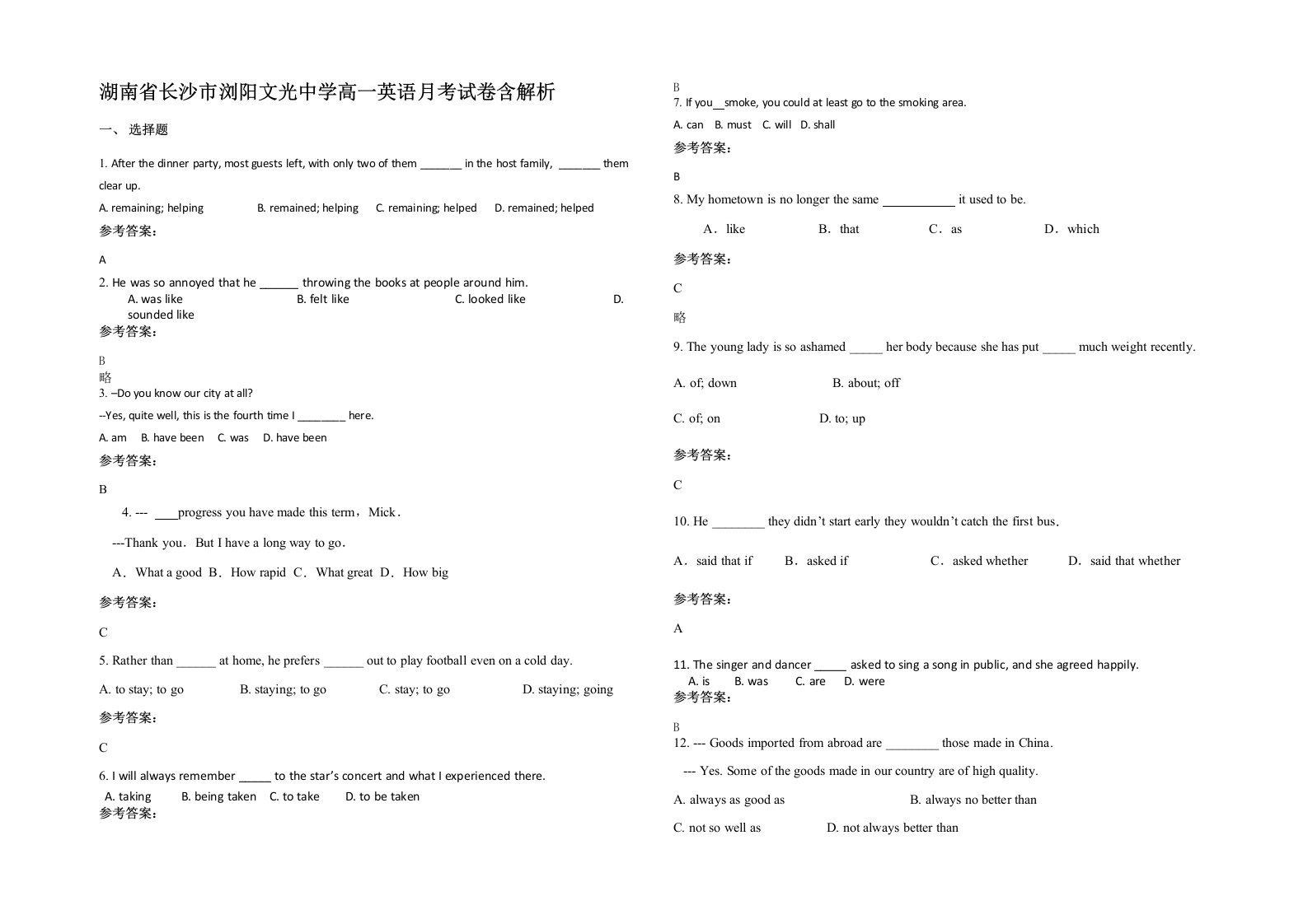 湖南省长沙市浏阳文光中学高一英语月考试卷含解析