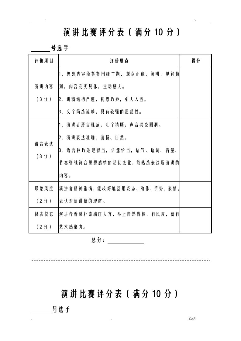 演讲比赛评分表