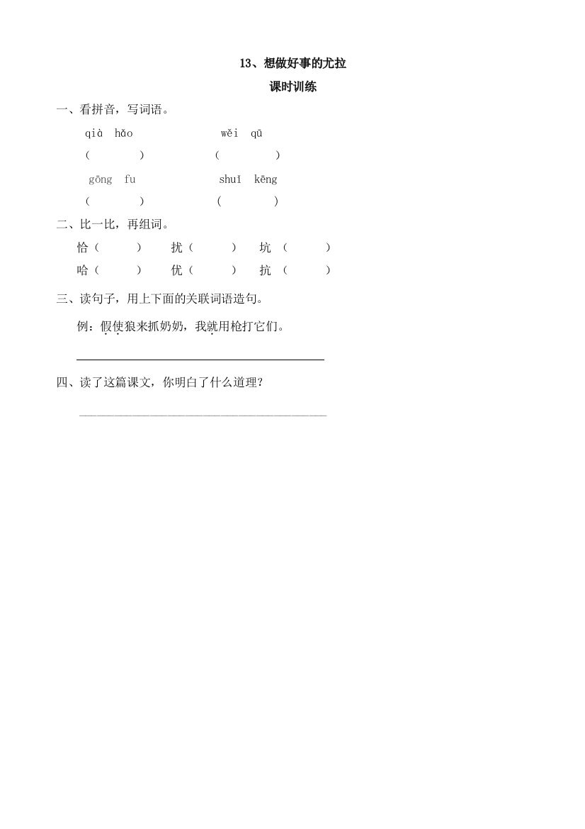 【小学中学教育精选】13想做好事的尤拉