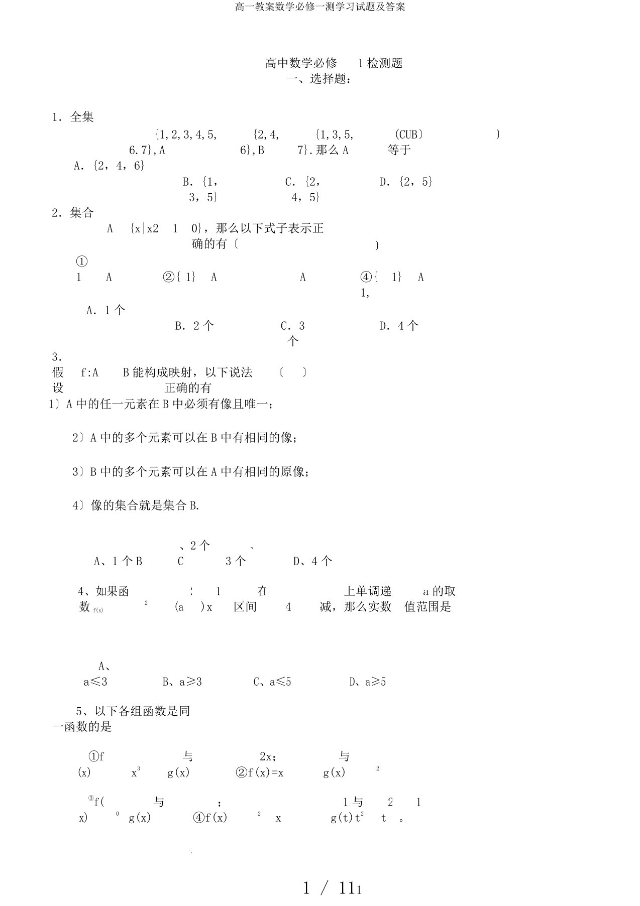 高一教案数学必修一测学习试题及答案