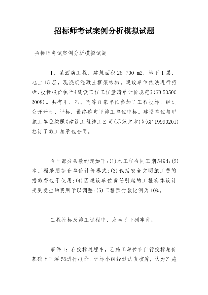 招标师考试案例分析模拟试题