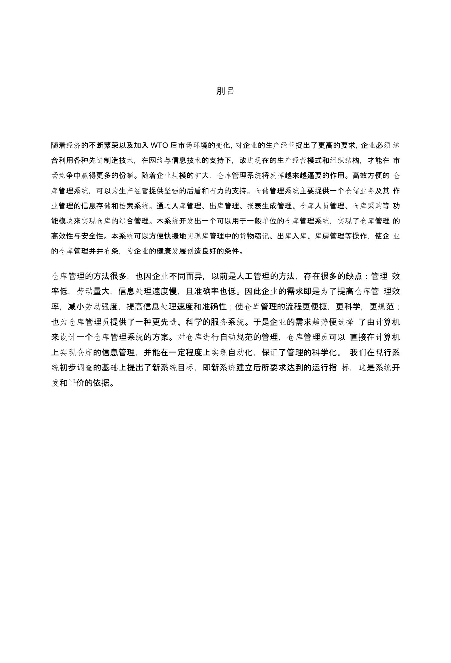 数据库课程设计——仓库管理信息系统