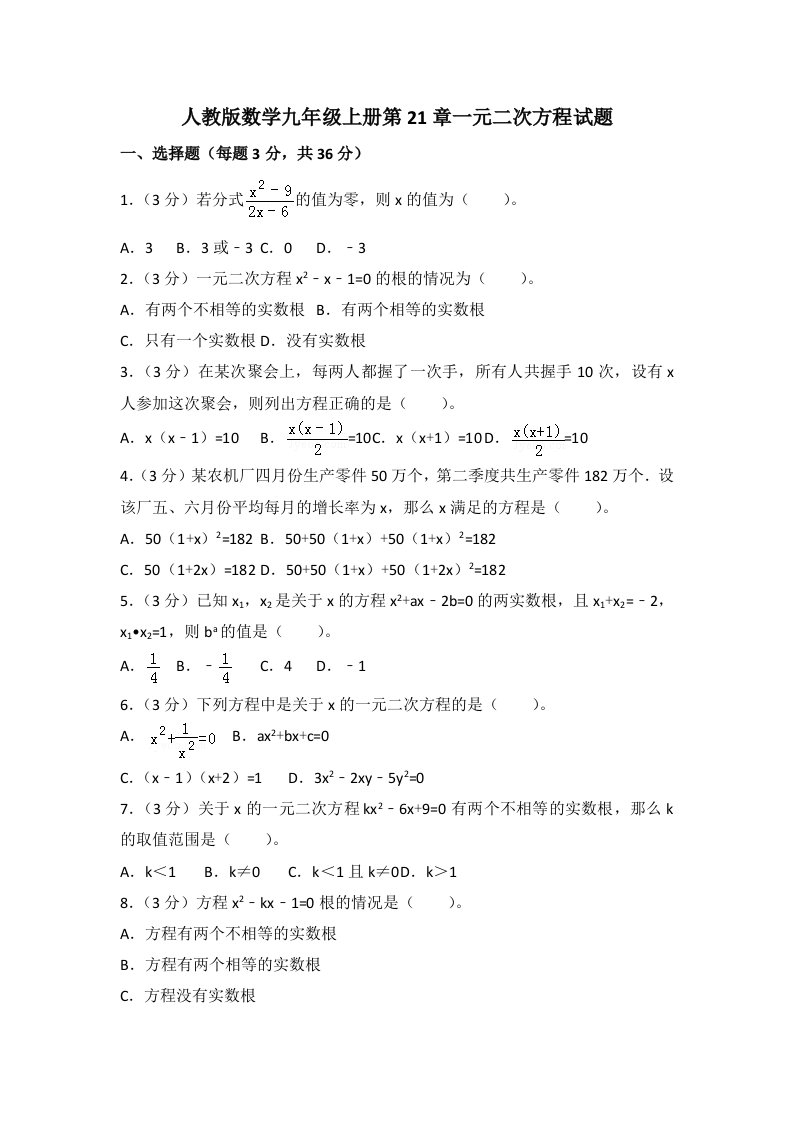 2021-2022学年人教版数学九年级上册单元、期中、期末测试题及答案（各一套，共7套）