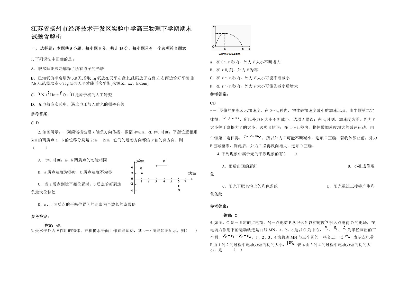 江苏省扬州市经济技术开发区实验中学高三物理下学期期末试题含解析