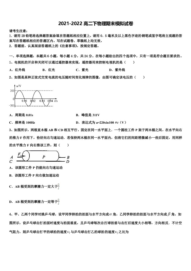 2022年河北省衡水市枣强县枣强中学高二物理第二学期期末质量检测模拟试题含解析