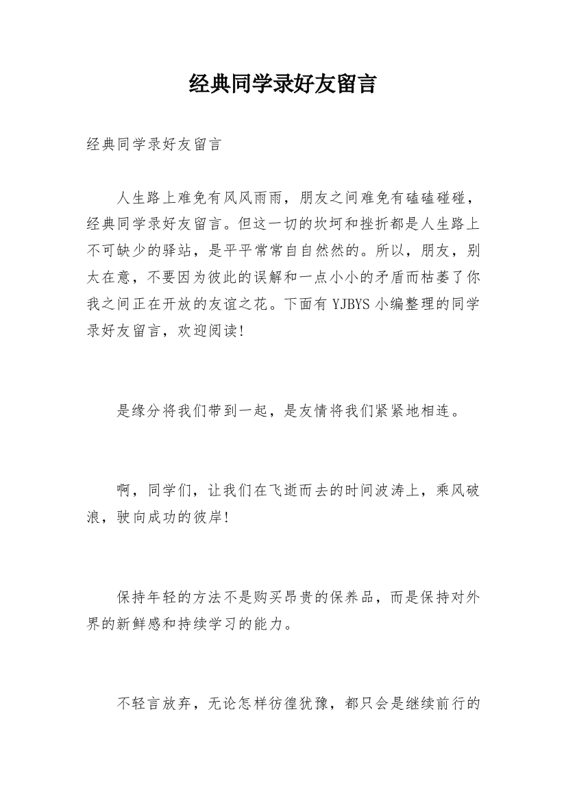 经典同学录好友留言