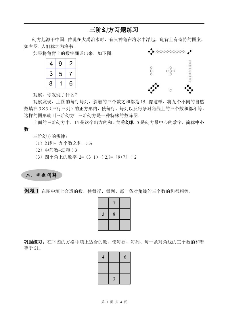 北师版七年级上册综合与实践