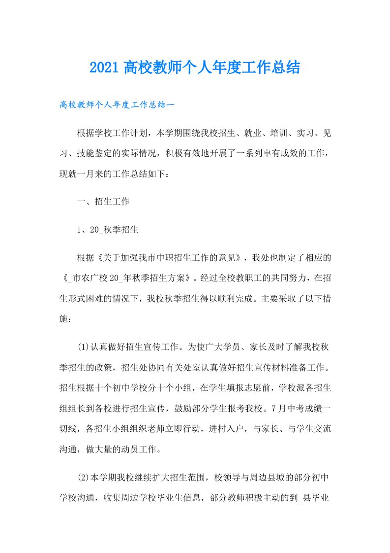 高校教师个人年度工作总结