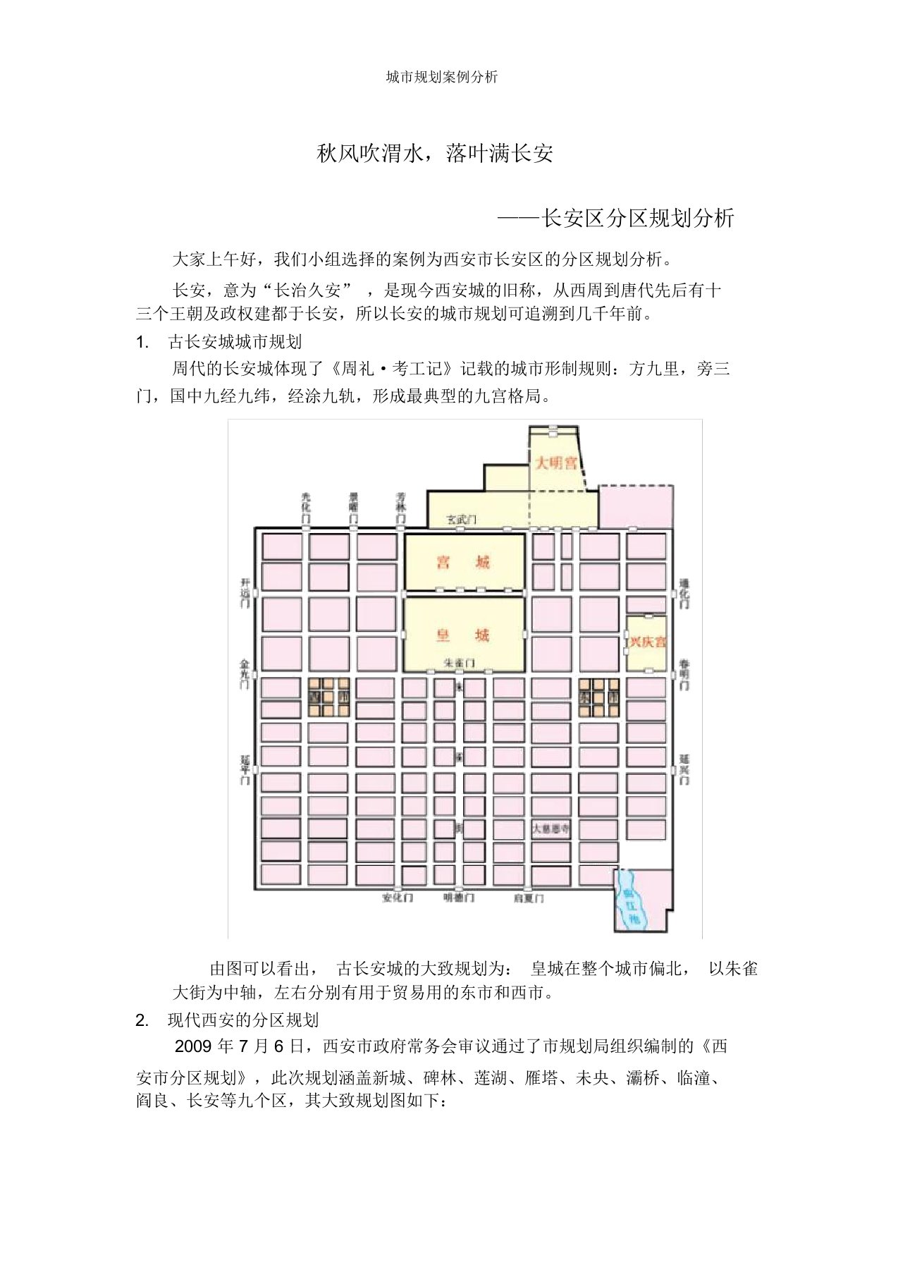 城市规划案例分析