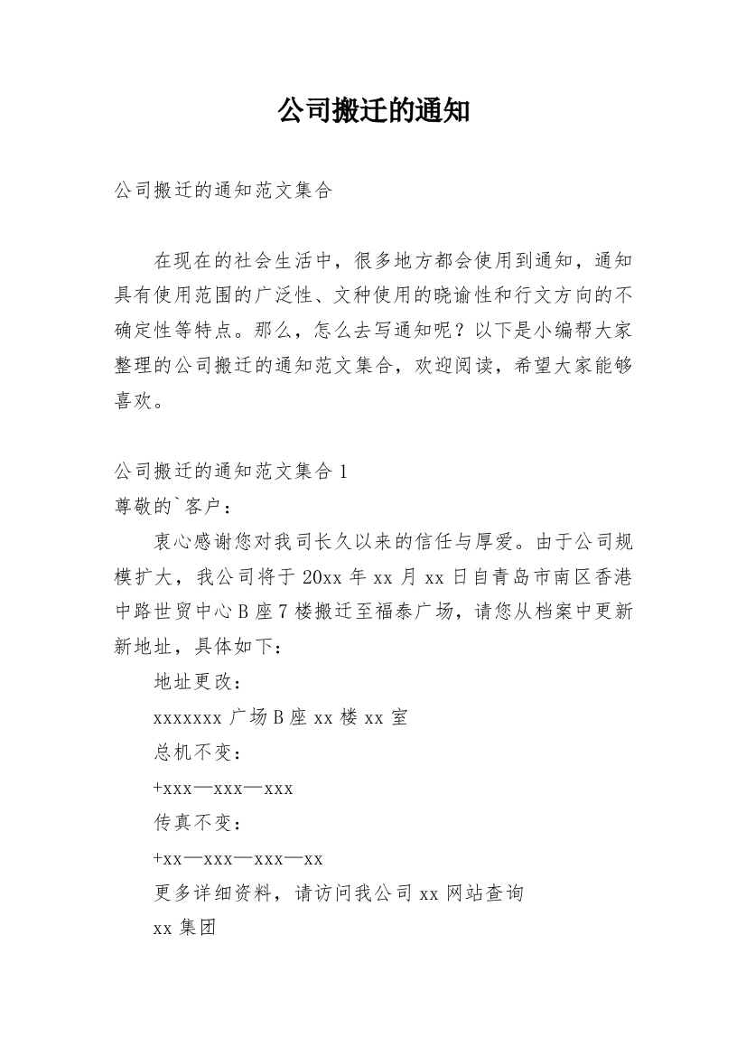 公司搬迁的通知_30