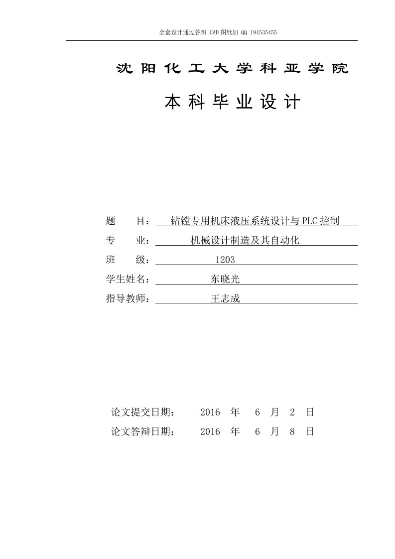 钻镗专用机床液压系统设计与PLC控制（含全套CAD图纸）