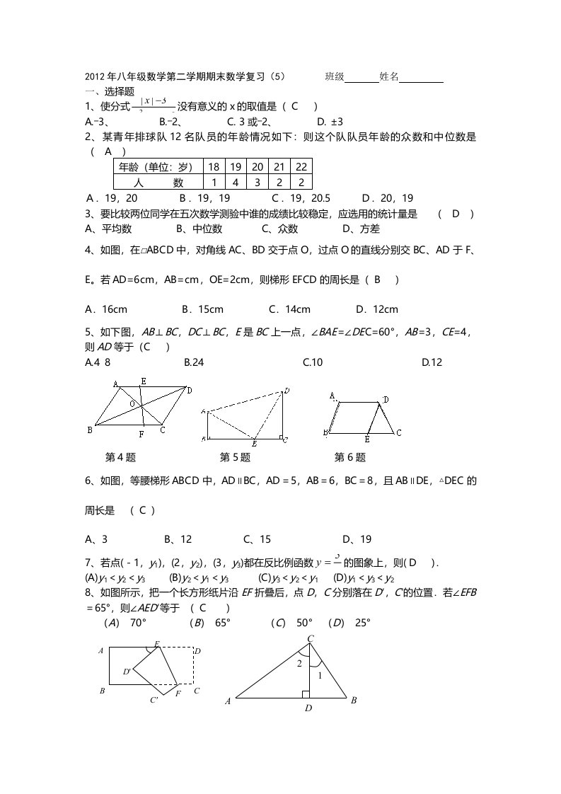 八年级下册数学期末复习题及答案