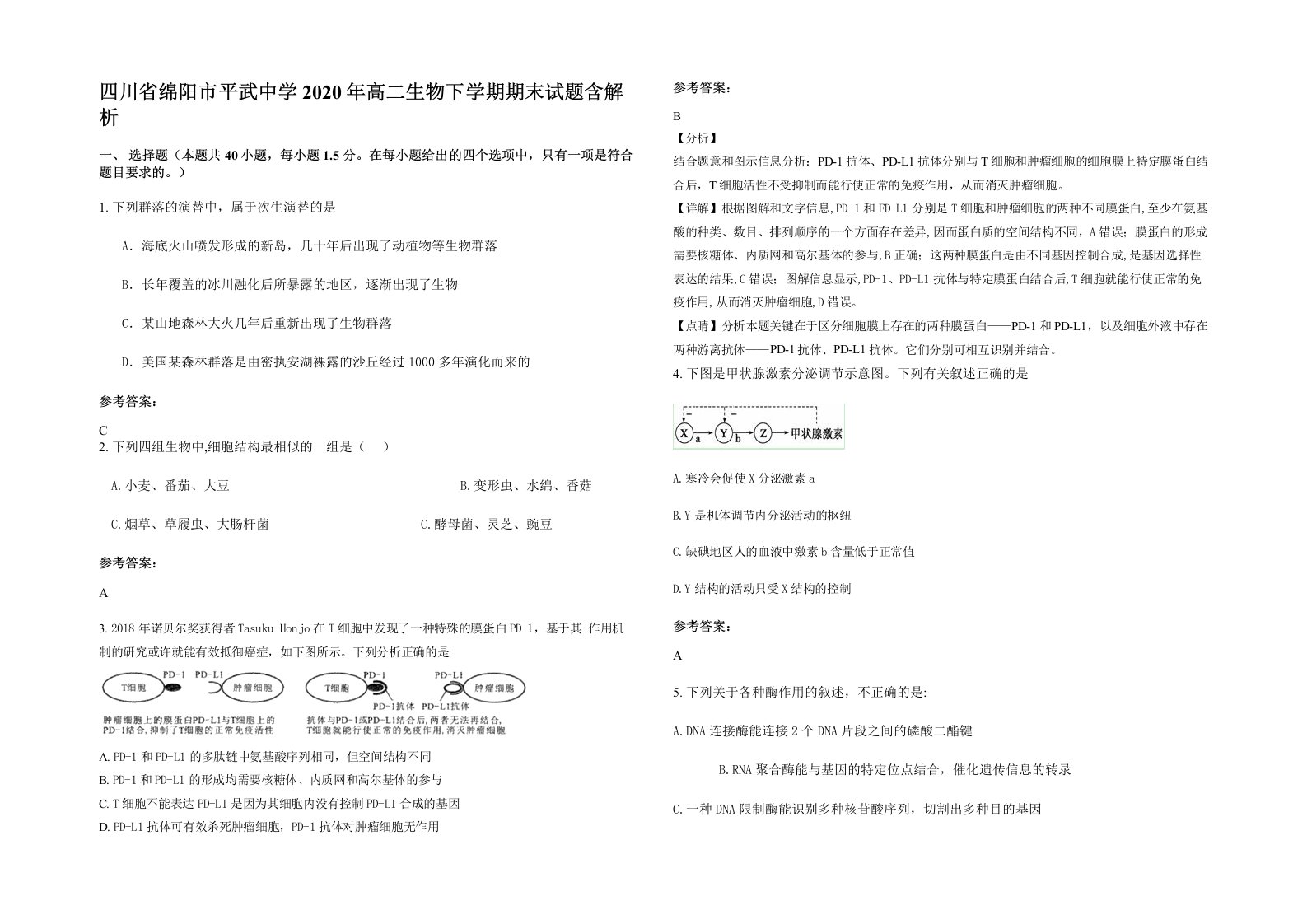 四川省绵阳市平武中学2020年高二生物下学期期末试题含解析