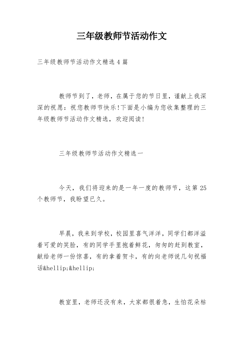 三年级教师节活动作文