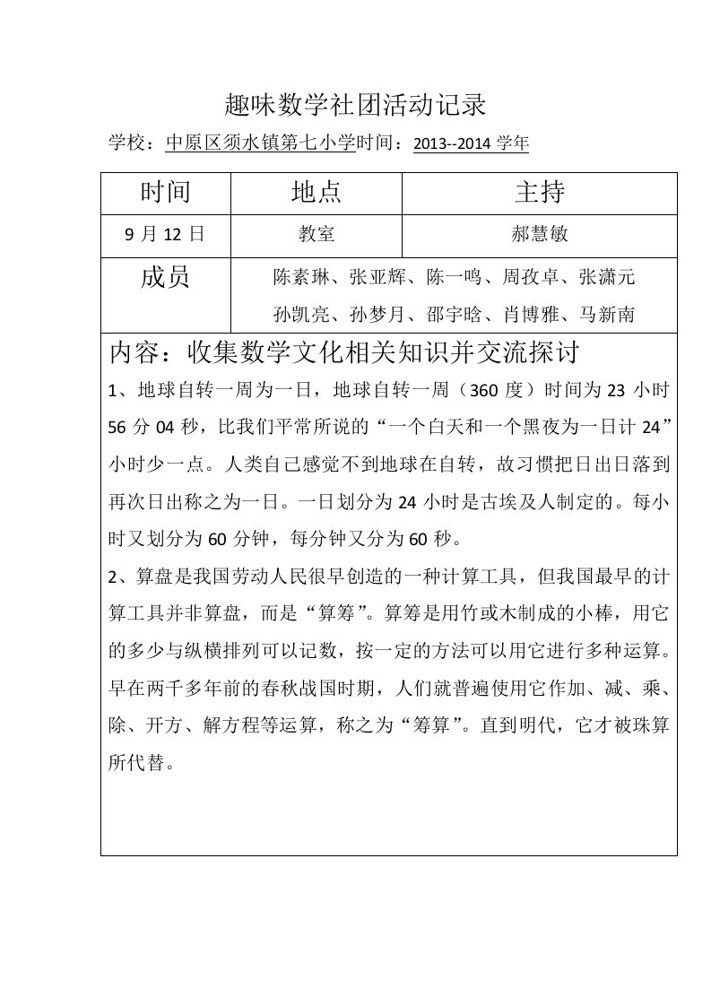 初中趣味数学社团活动记录