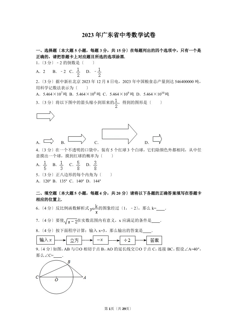 2023年广东省中考数学试卷