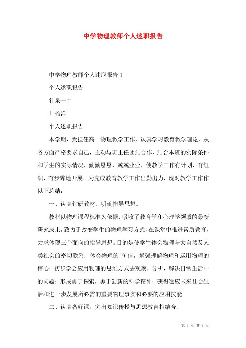 精编中学物理教师个人述职报告