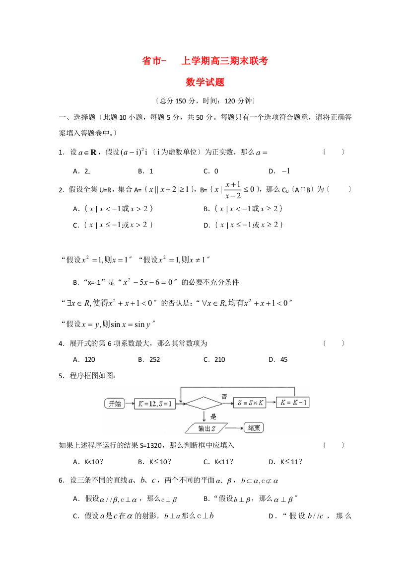 （整理版）市上学期高三期末联考