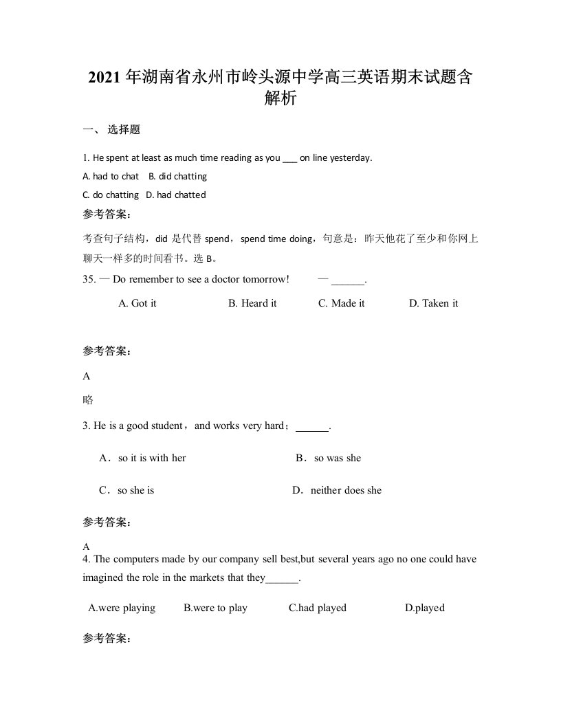 2021年湖南省永州市岭头源中学高三英语期末试题含解析