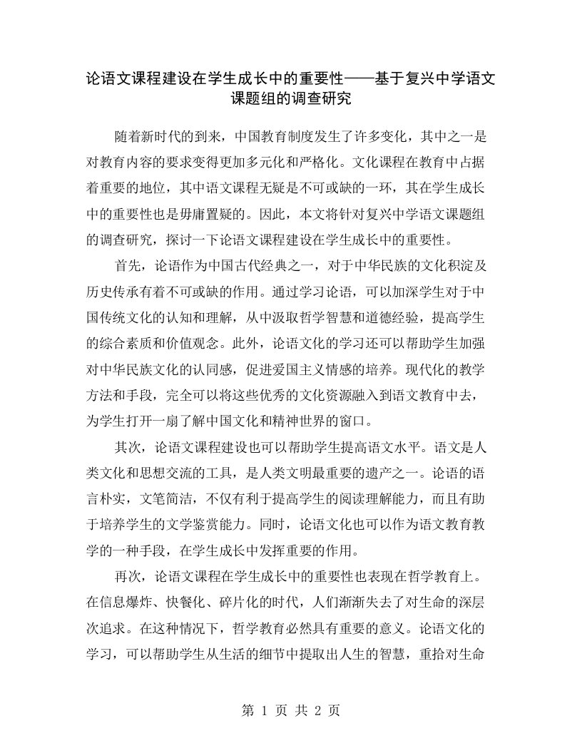 论语文课程建设在学生成长中的重要性——基于复兴中学语文课题组的调查研究