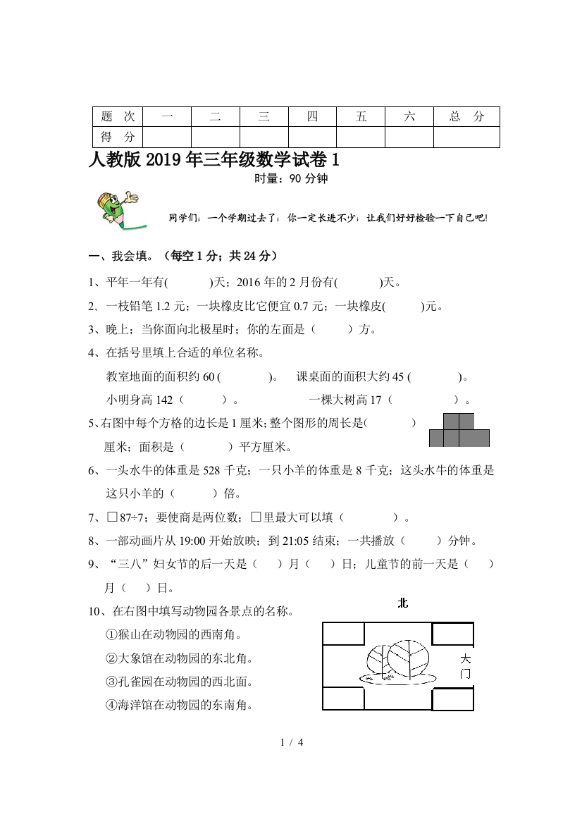 人教版2019年三年级数学试卷1