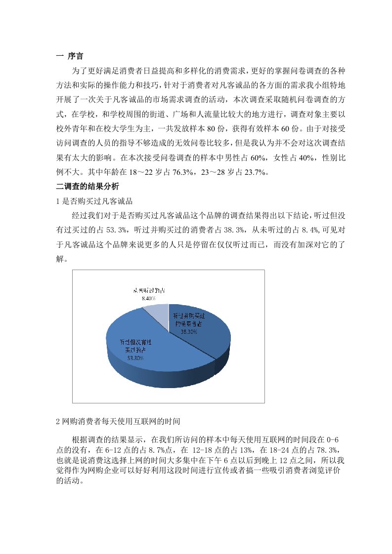 市场调研报告模版