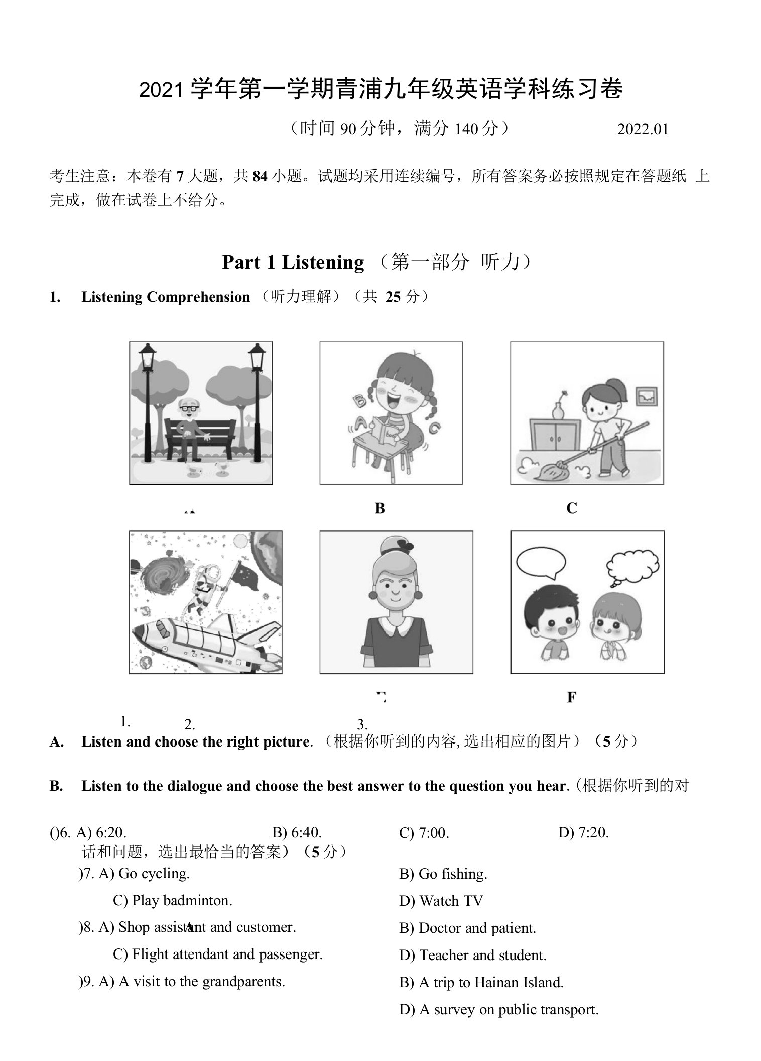 【真题】2022年上海市青浦区中考英语一模试题（Word版含答案）