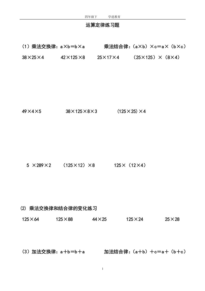 四年级运算定律练习题