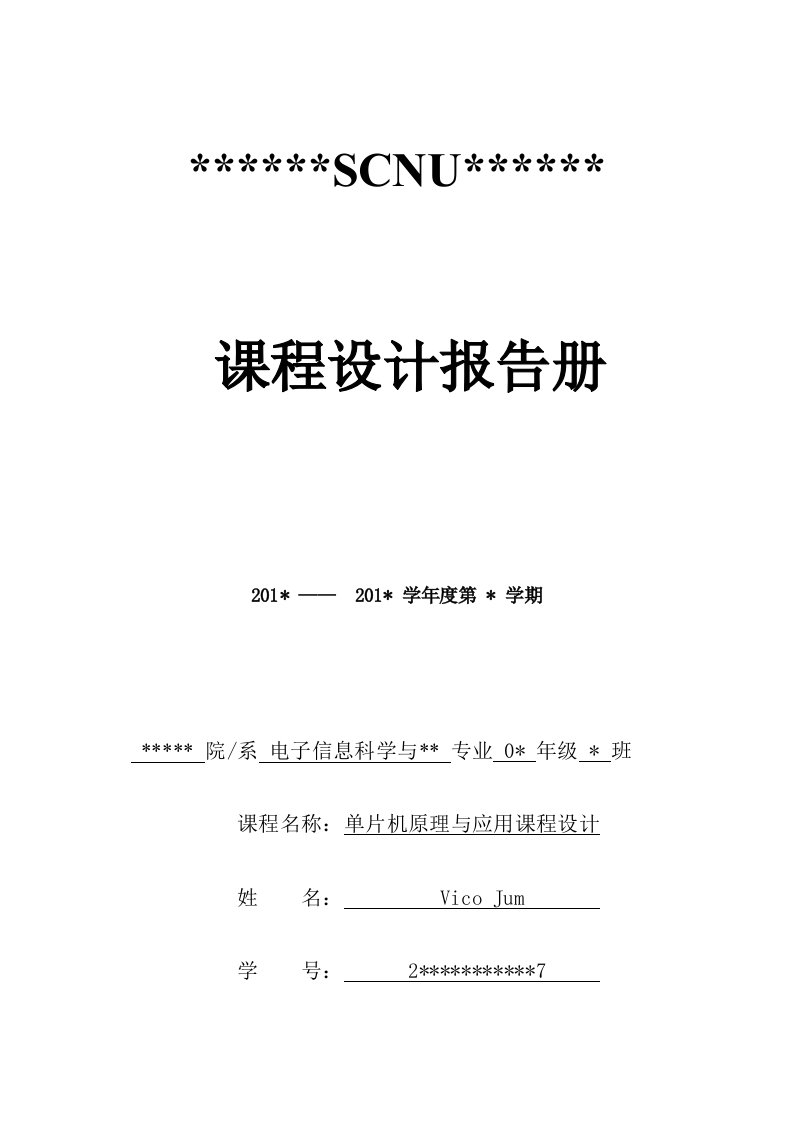 电子钟单片机原理课程设计