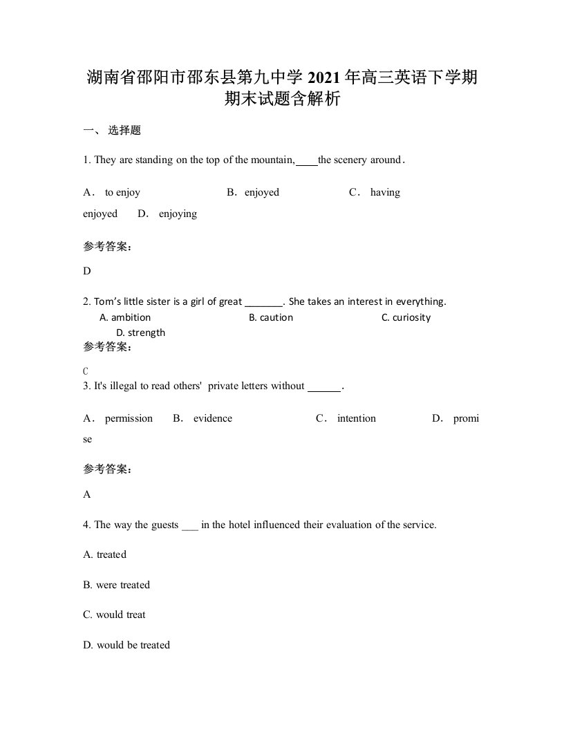 湖南省邵阳市邵东县第九中学2021年高三英语下学期期末试题含解析