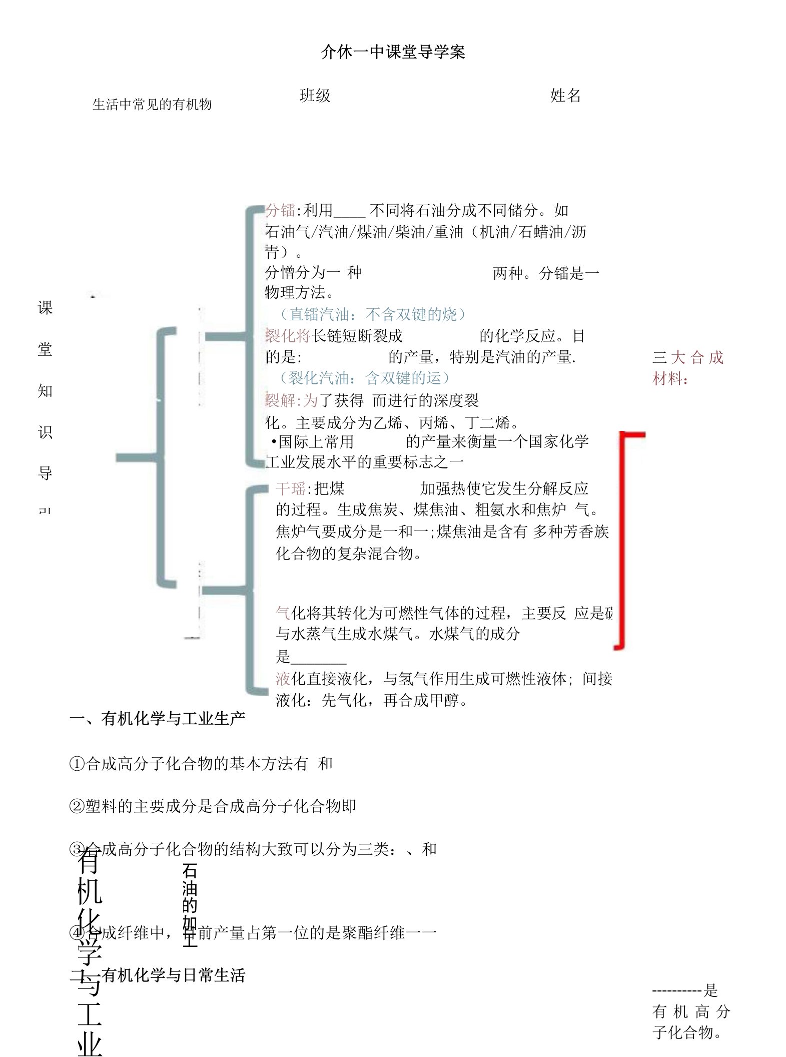 选修5《生活中常见的有机物》导学案