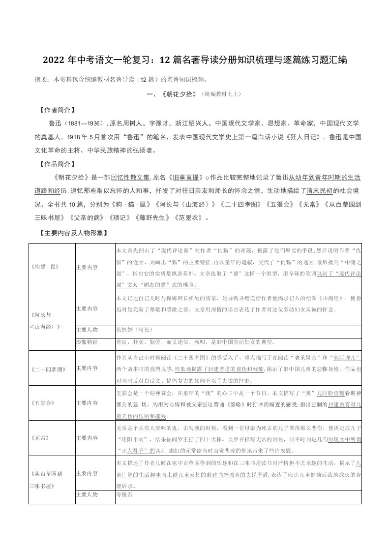 2022年中考语文一轮复习：12篇名著导读