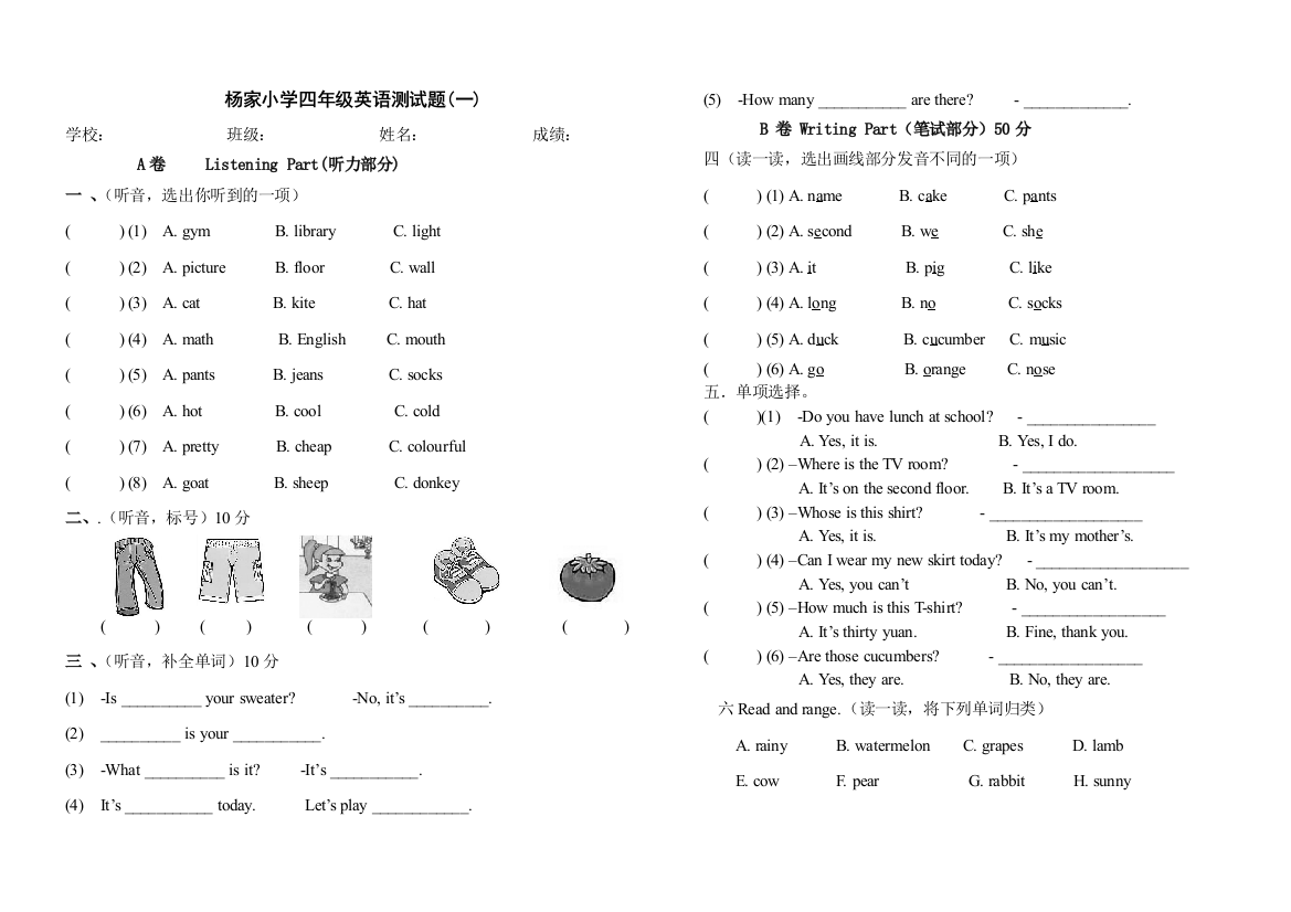 四年级英语期末总复习（一）