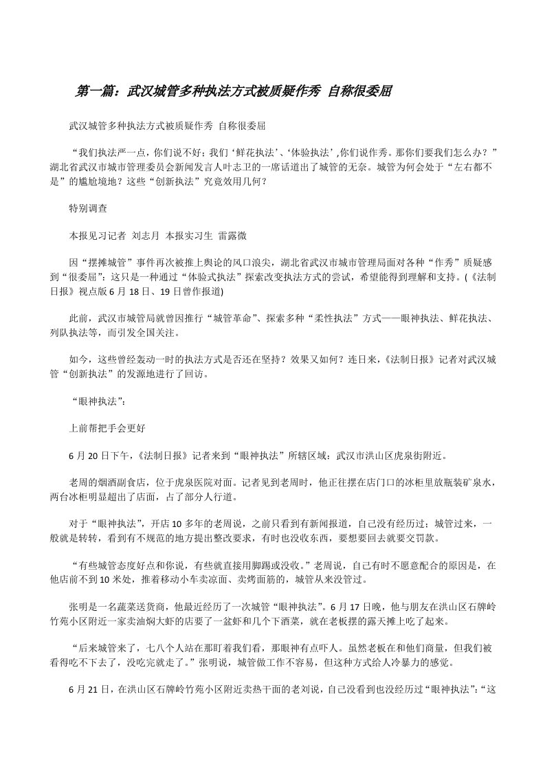 武汉城管多种执法方式被质疑作秀自称很委屈[修改版]