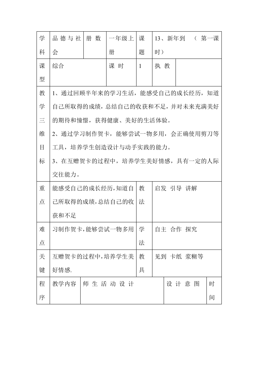 学科品德与社会册