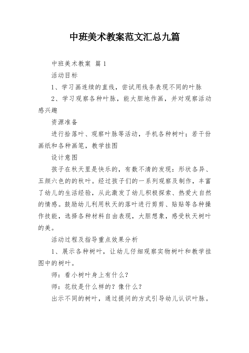 中班美术教案范文汇总九篇