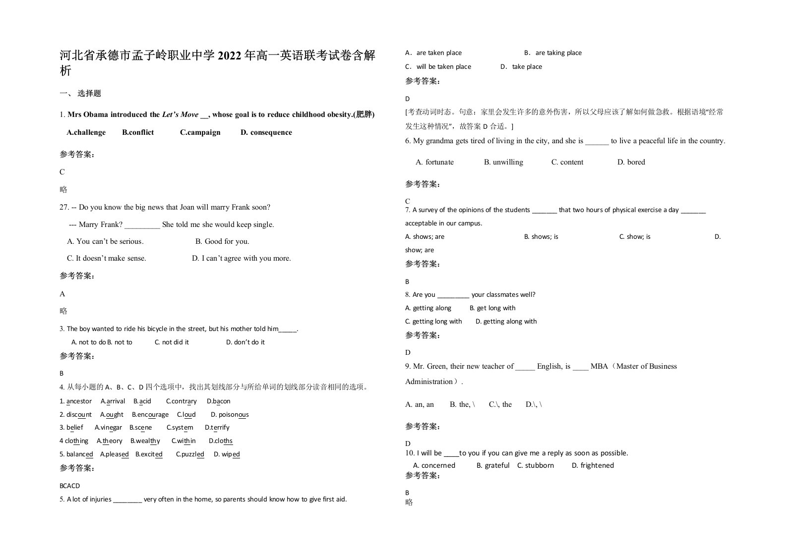 河北省承德市孟子岭职业中学2022年高一英语联考试卷含解析