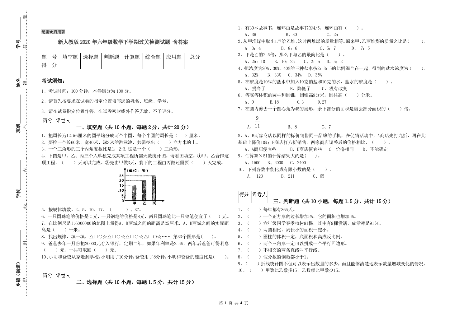 新人教版2020年六年级数学下学期过关检测试题-含答案