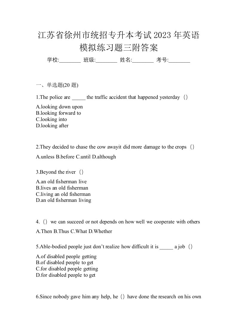 江苏省徐州市统招专升本考试2023年英语模拟练习题三附答案