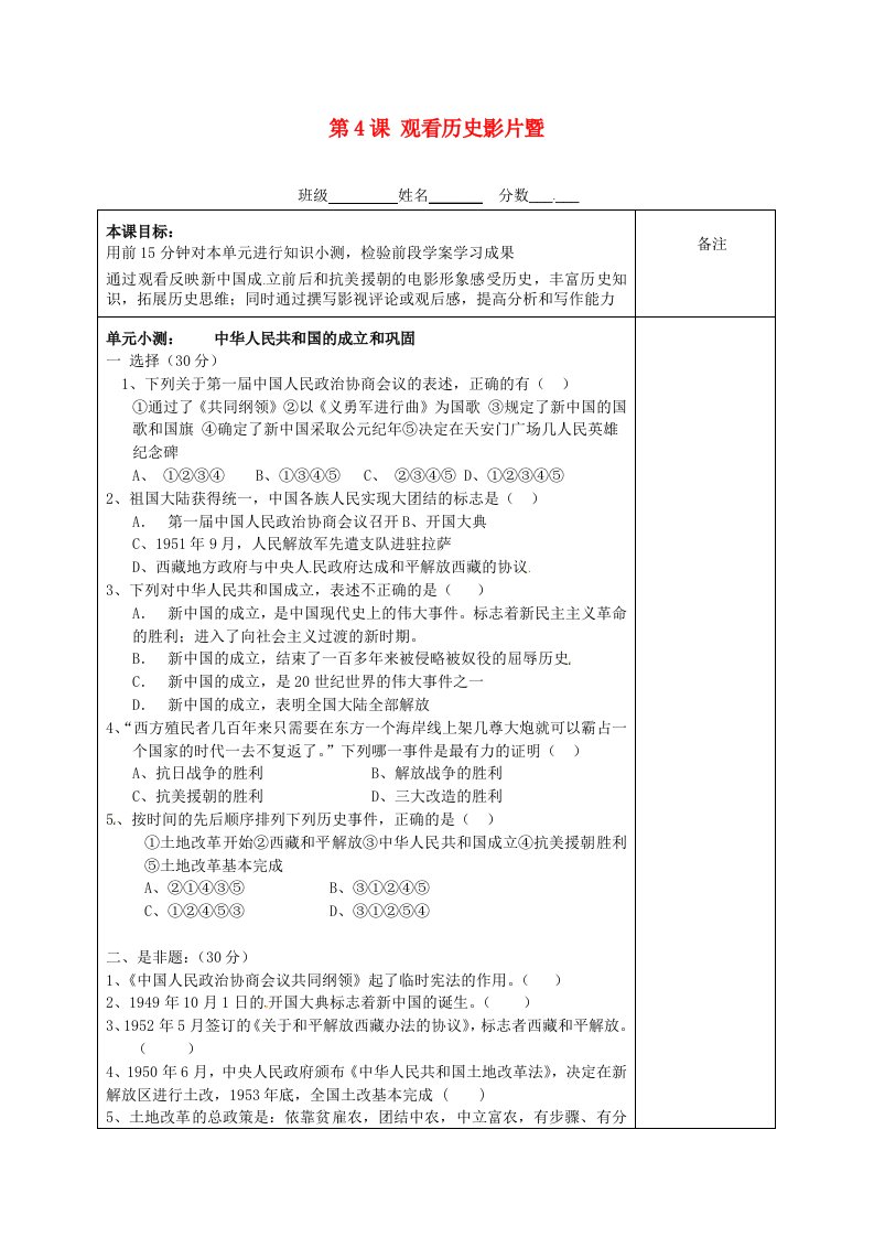 湖南省株洲市天元区马家河中学八年级历史下册第4课观看历史影片暨单元小测无答案岳麓版