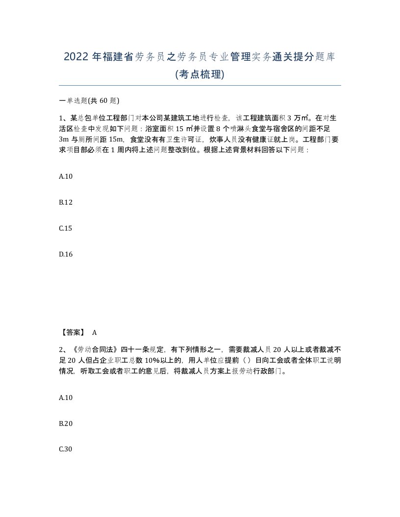 2022年福建省劳务员之劳务员专业管理实务通关提分题库考点梳理