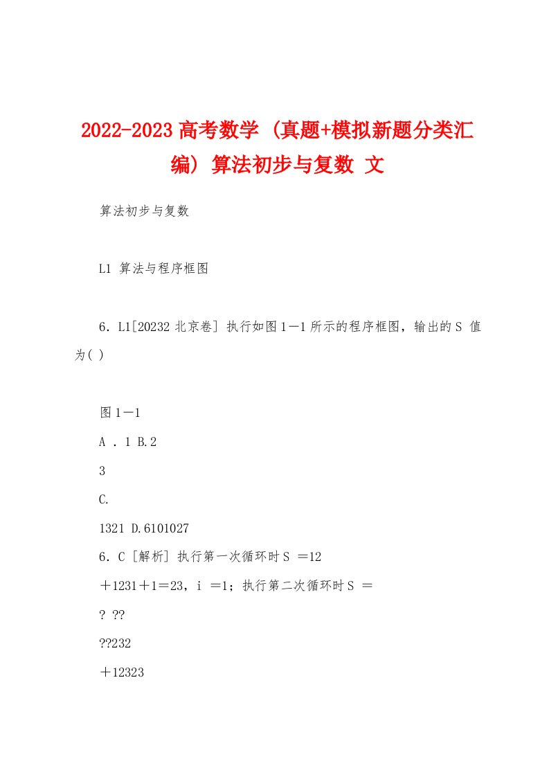 2022-2023高考数学