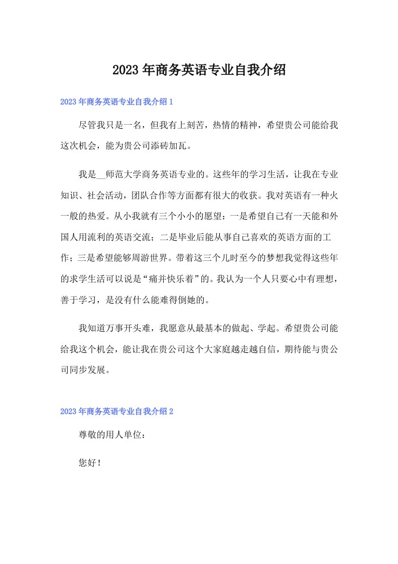 商务英语专业自我介绍