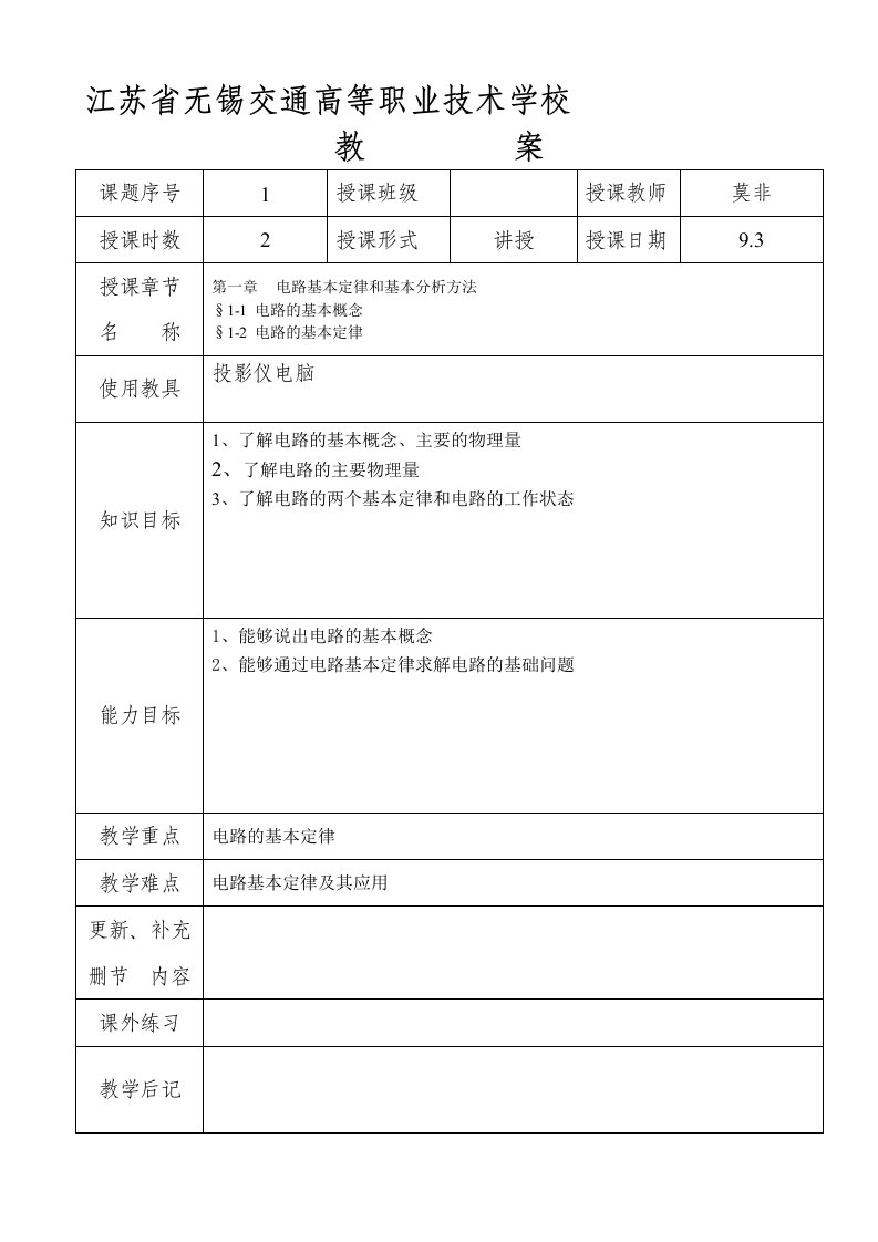 电工电子技术教案