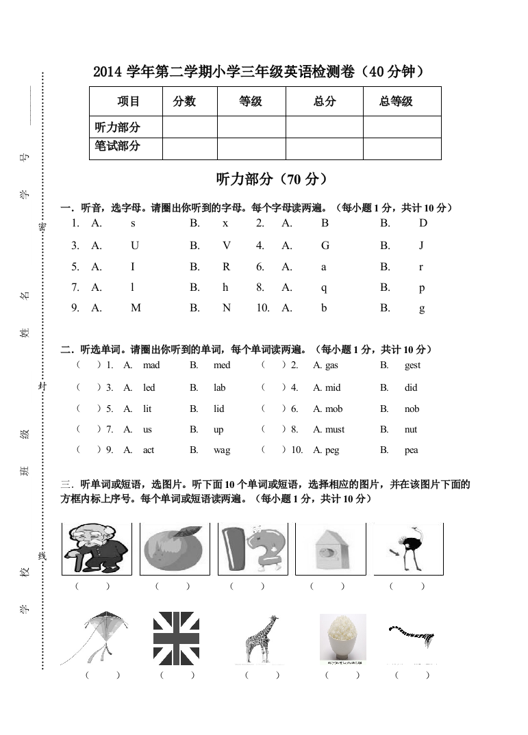 场口镇小林娟三年级下期末复习卷