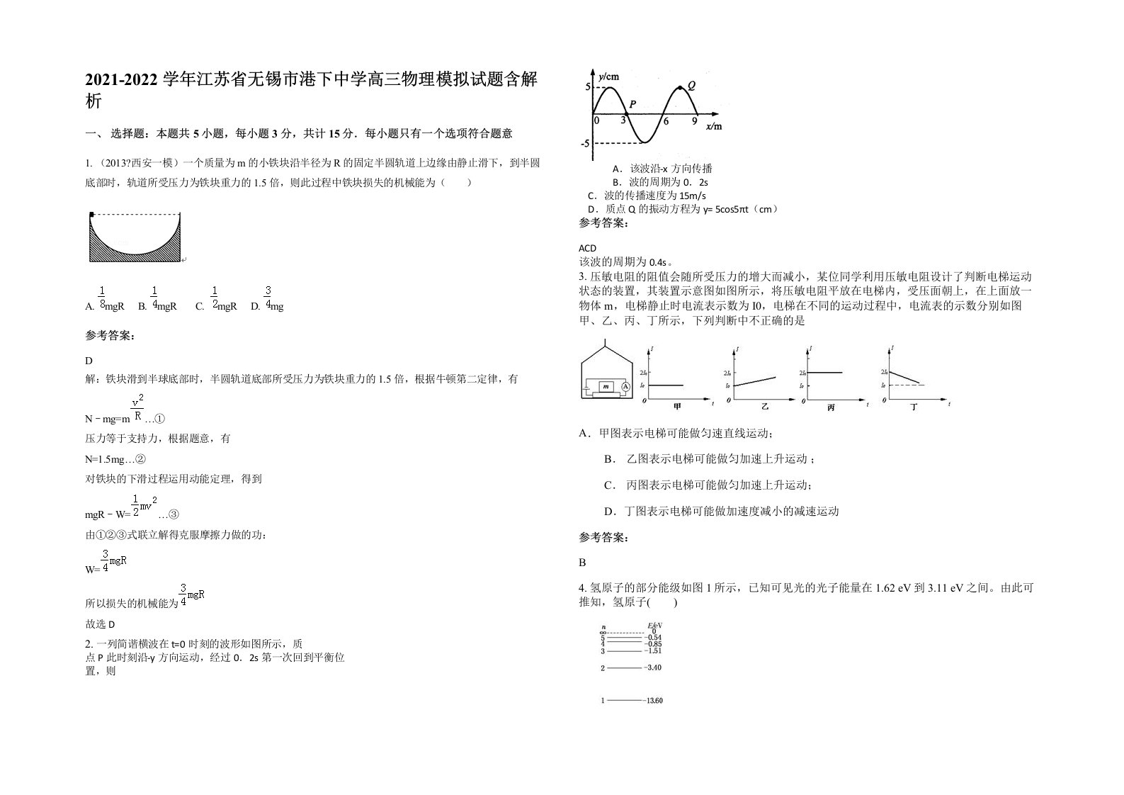 2021-2022学年江苏省无锡市港下中学高三物理模拟试题含解析