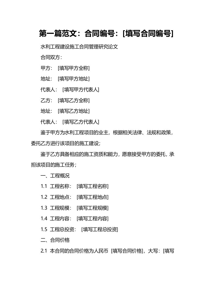 水利工程建设施工合同管理研究论文