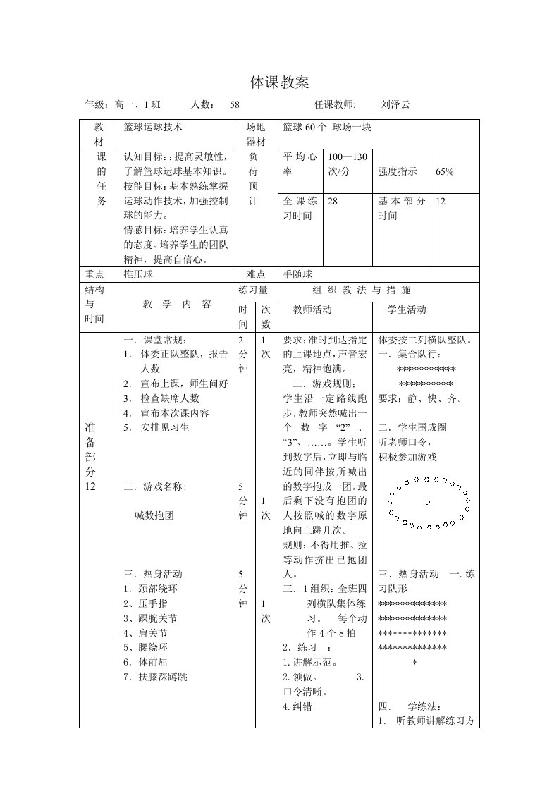 篮球运球技术教案