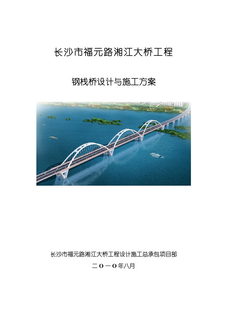 湖南某跨江大钱钢栈桥设计与施工方案