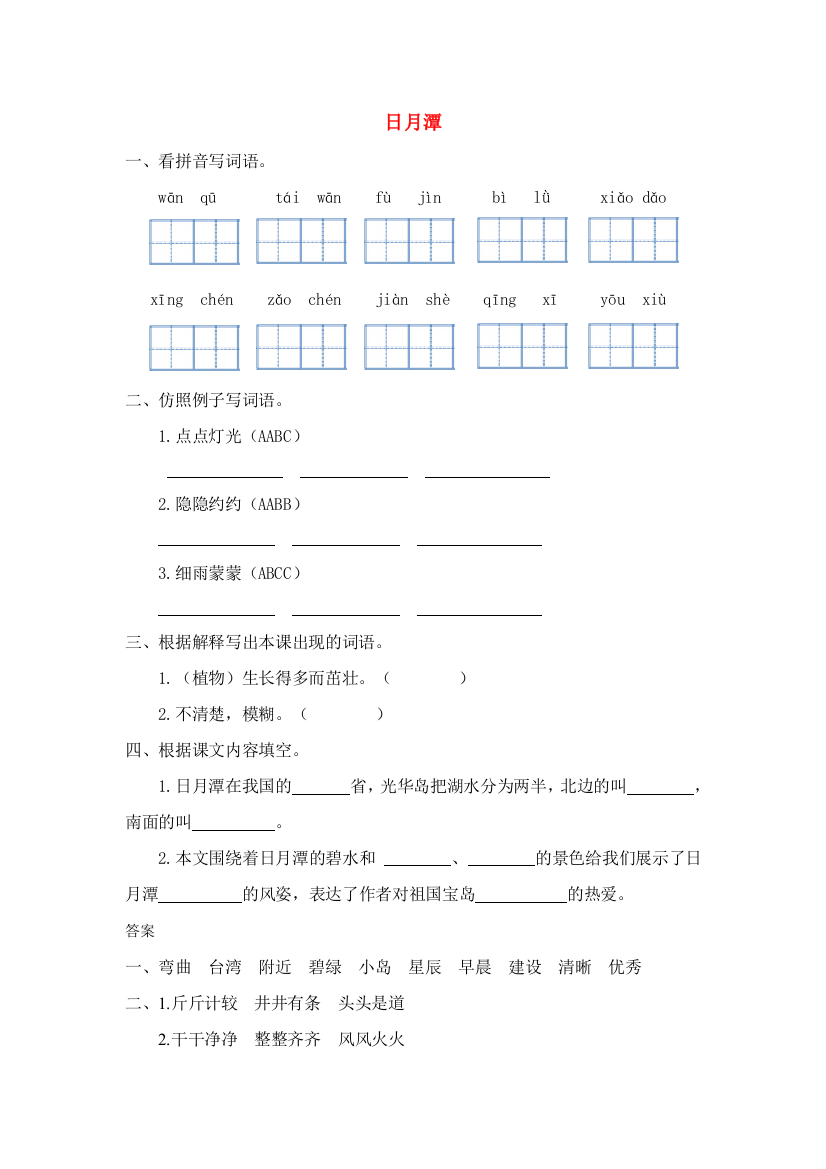 三年级语文上册